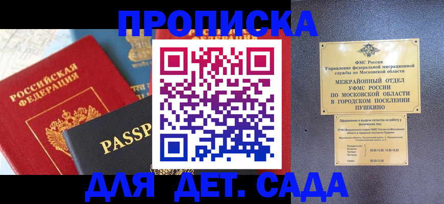 прописка для военкомата в Кохме