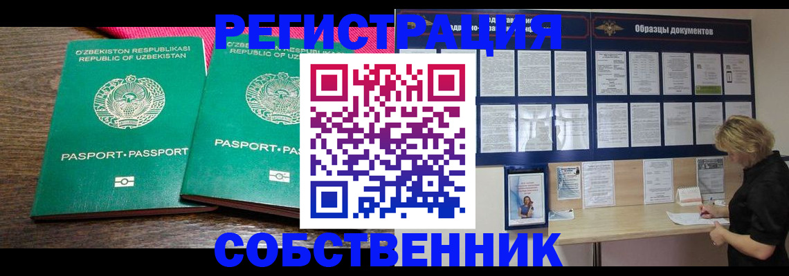 прописка для работы в Кохме